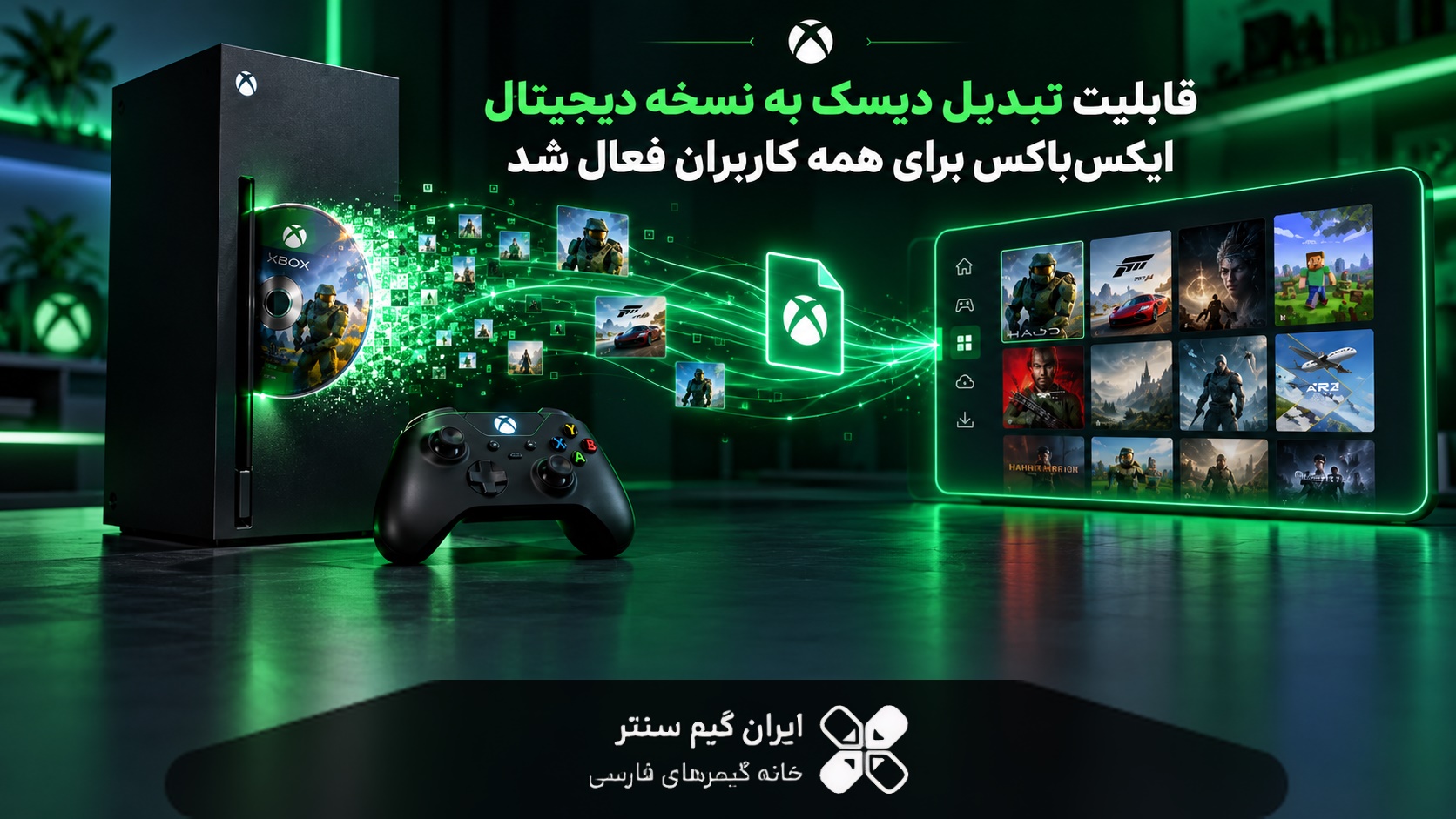 قابلیت تبدیل دیسک به نسخه دیجیتال ایکس‌باکس برای همه کاربران فعال شد