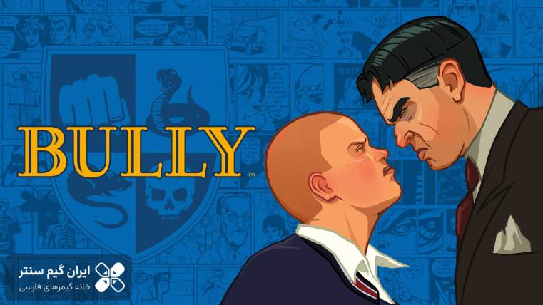 Bully 2 نیز سال‌هاست در میان شایعات مربوط به پروژه‌های آینده راکستار قرار دارد