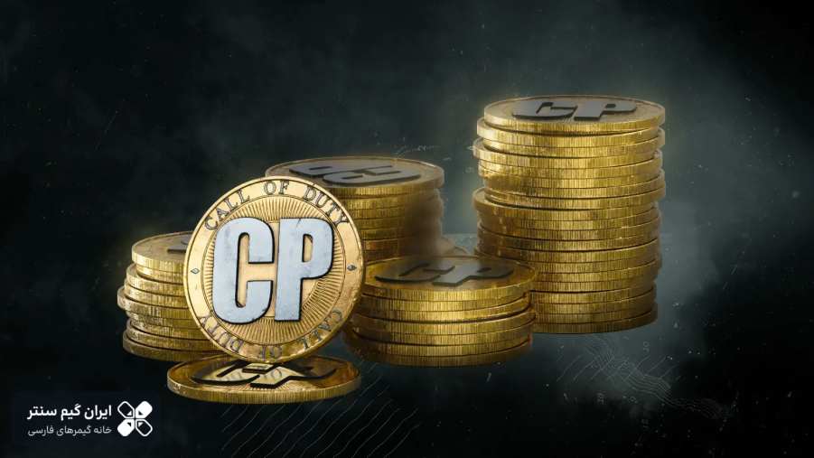 سی‌پی یا Call of Duty Points، ارز درون‌برنامه‌ای کالاف دیوتی موبایل است