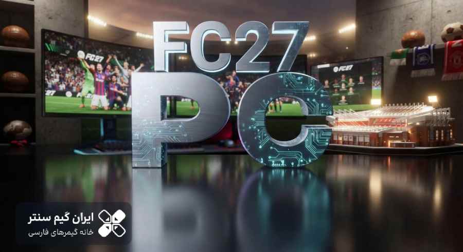 لذت تجربه FC27 با کامپیوتر pc